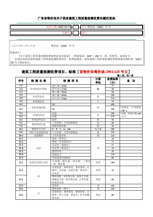 建筑工程质量检测收费标准