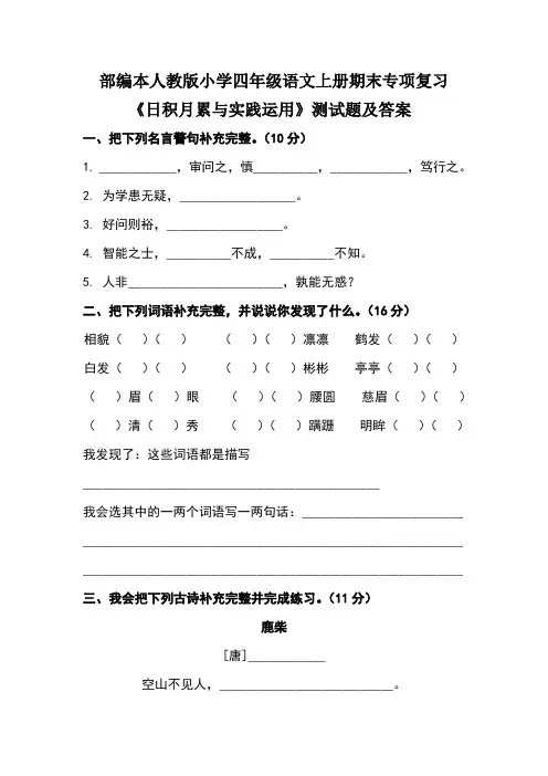 部编本人教版小学四年级语文上册期末专项复习《日积月累与实践运用》测试题及答案