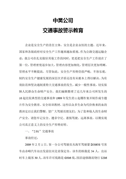 交通事故案例培训