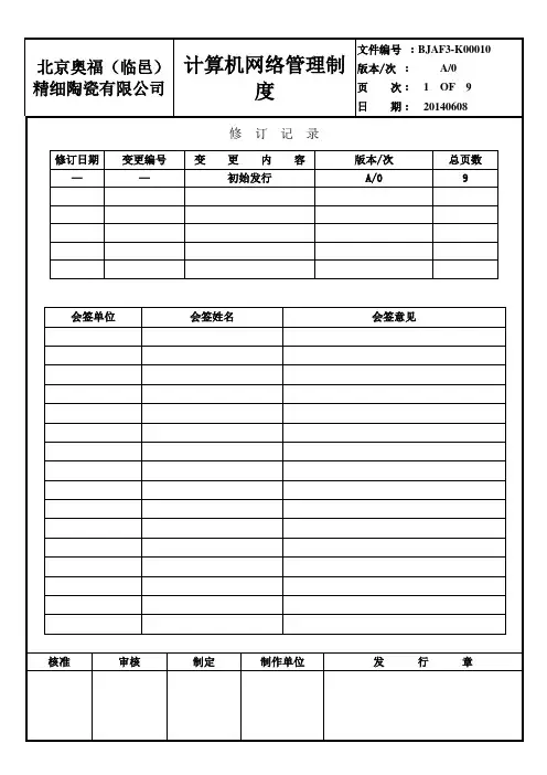 计算机网络管理制度 2