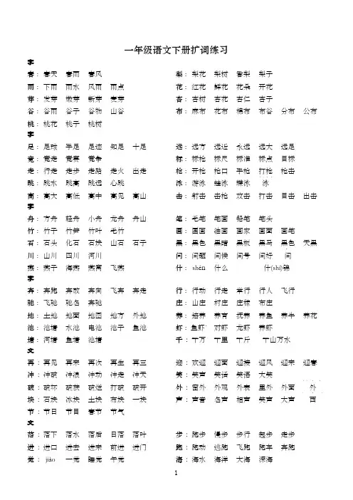 一年级语文下册扩词1