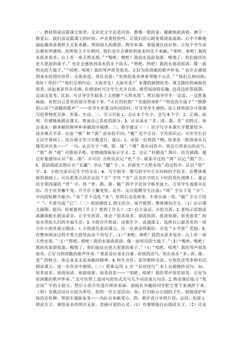 泉水教材理解