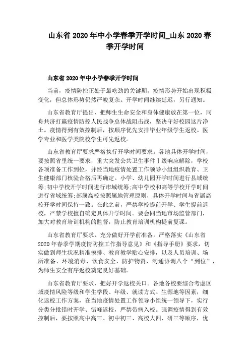 山东2020春季开学时间
