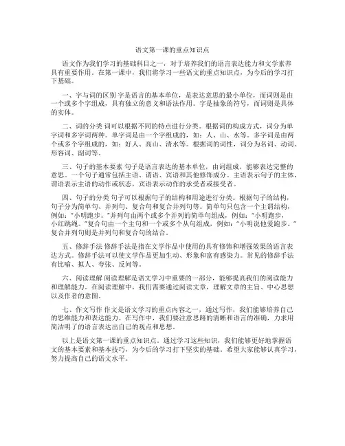 语文第一课的重点知识点