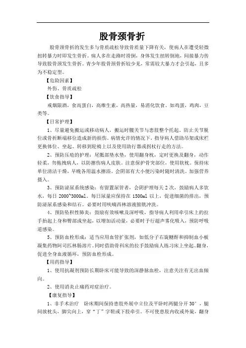 股骨颈骨折 2