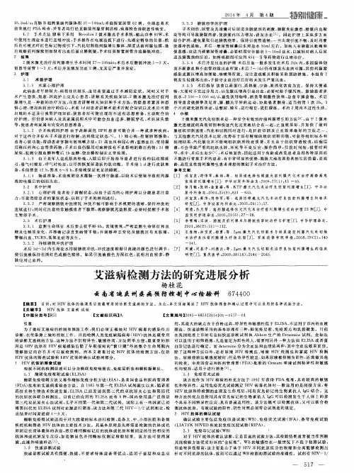 艾滋病检测方法的研究进展分析