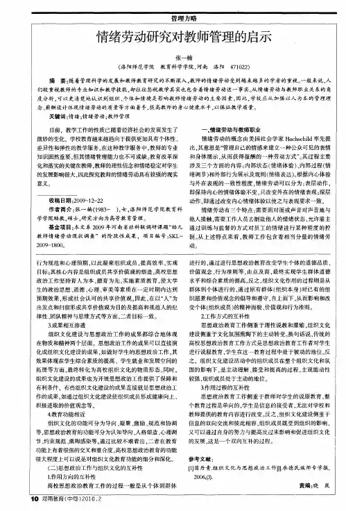 情绪劳动研究对教师管理的启示