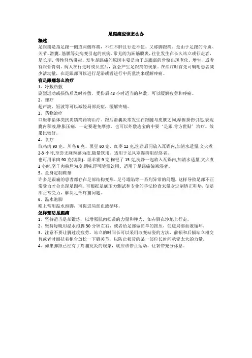 足跟痛应该怎么办