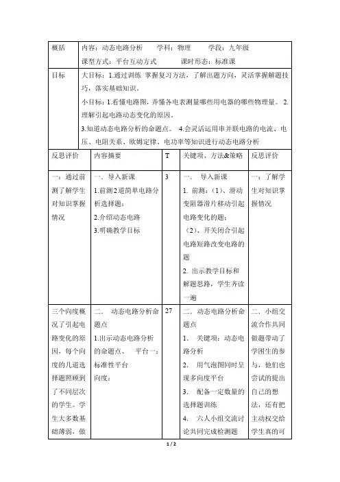 《动态电路分析》教案