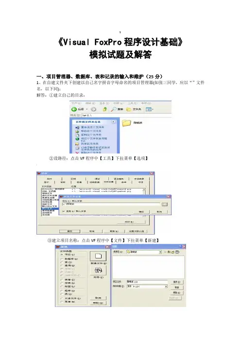VF考试试题及答案