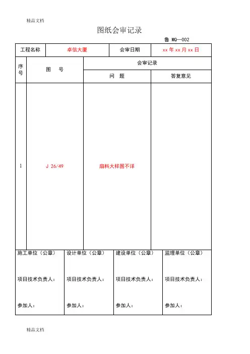 最新幕墙竣工验收资料全套