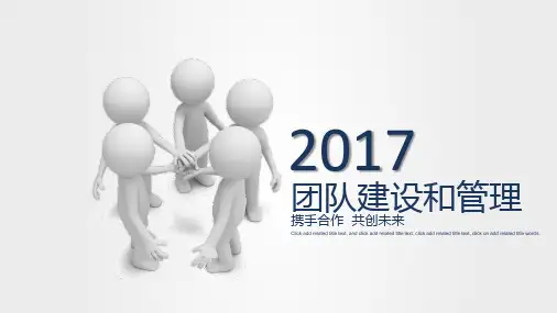 商务+新员工入职培训+团队建设+员工手册