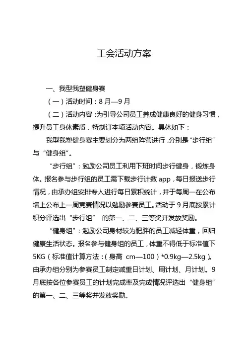 工会活动方案