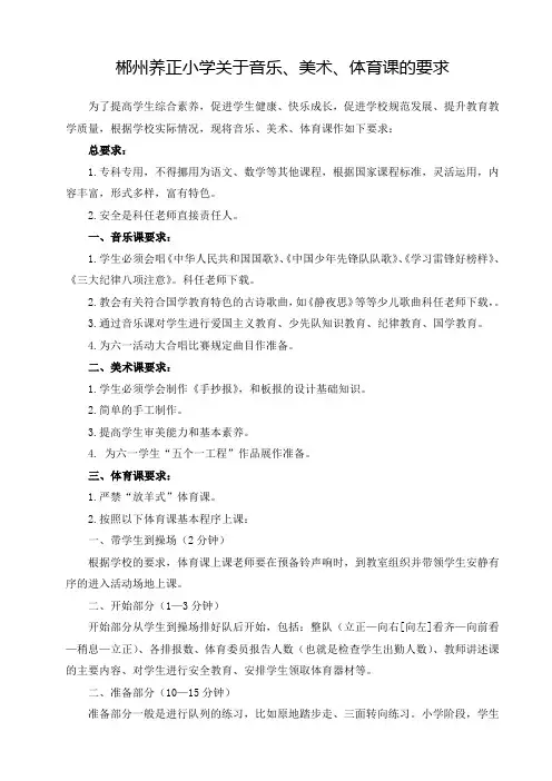 音体美课程基本要求