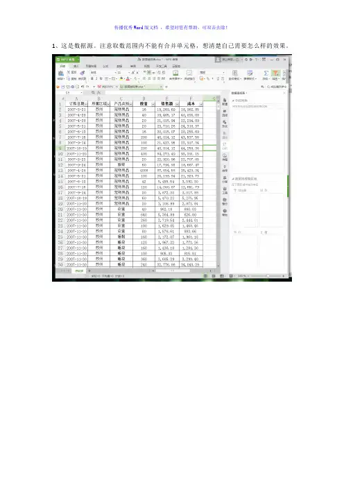 EXCEL数据透视表使用方法步骤Word版