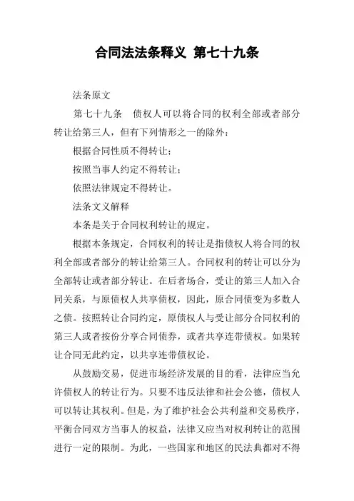 合同法法条释义 第七十九条
