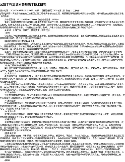 公路工程高填方路基施工技术研究
