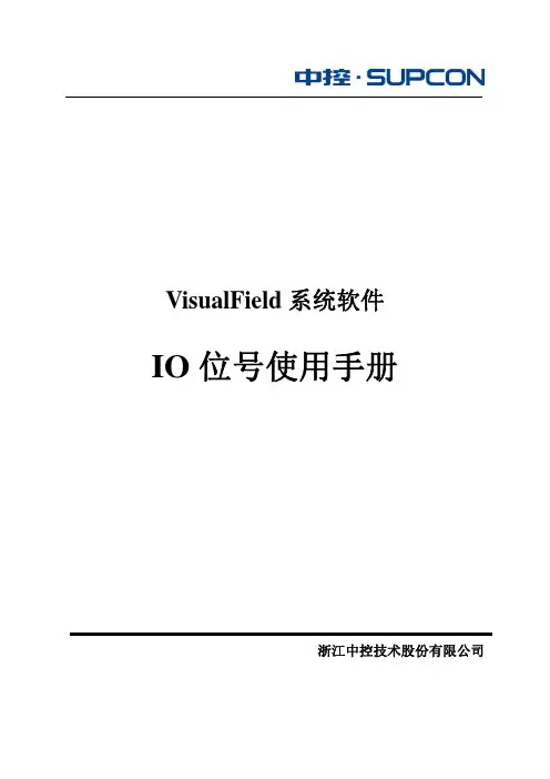SUPCON ECS-700 IO位号使用手册