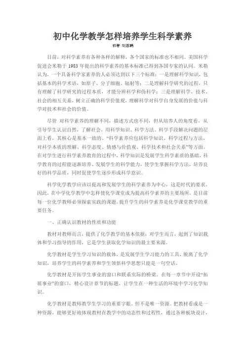 初中化学教学怎样培养学生科学素养