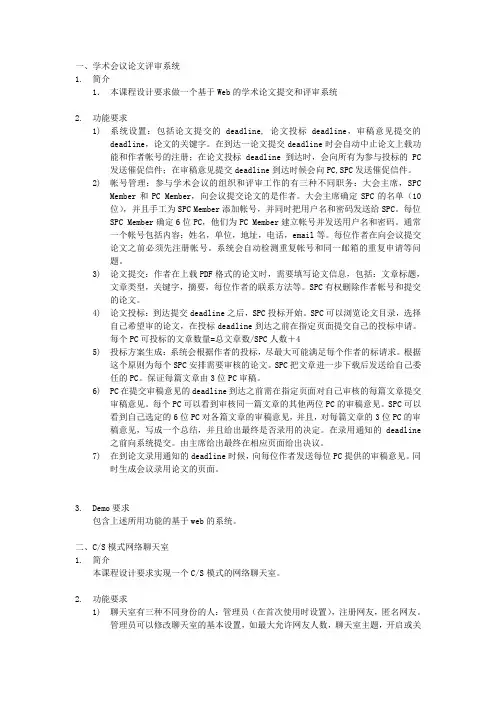 软件工程大作业题目