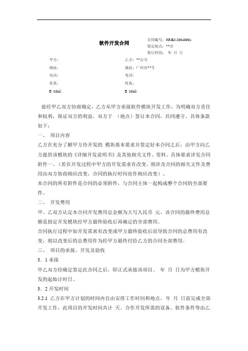 (完整版)软件开发合同范本