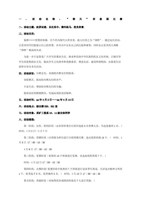 象棋比赛活动方案活动策划