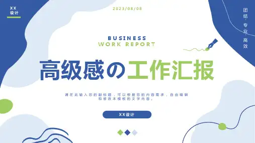 高级感工作汇报工作总结PPT