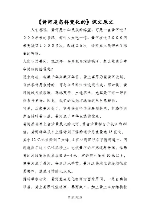 《黄河是怎样变化的》课文原文