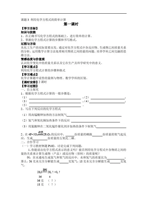 人教版化学九年级上册(新)第5单元课题3 利用化学方程式的简单计算+ 精品导学案 