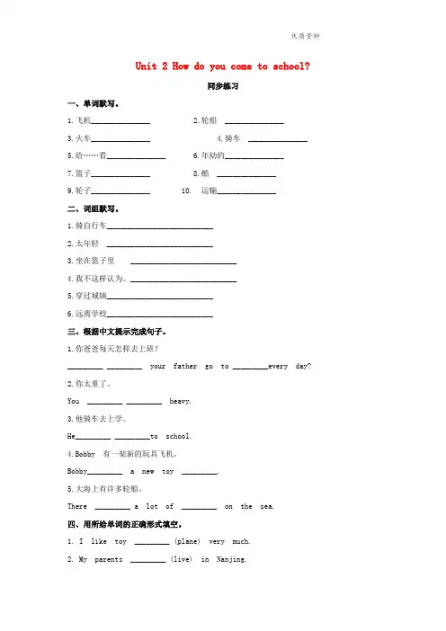 牛津版五年级英语下册Unit2Howdoyoucometoschool同步练习2