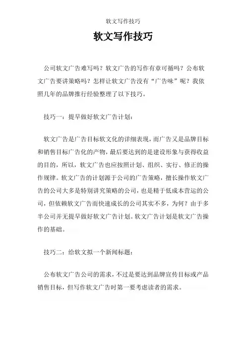软文写作技巧