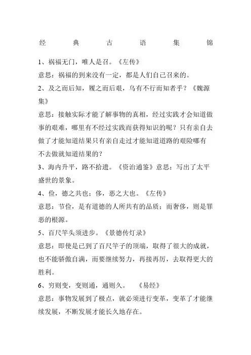 古语集锦