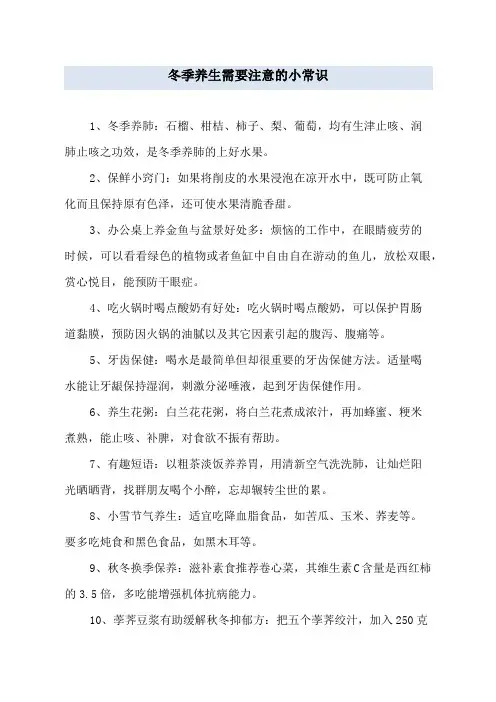 冬季养生需要注意的小常识