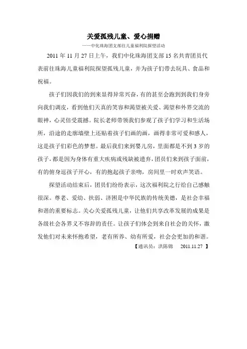 关爱孤残儿童、爱心捐赠