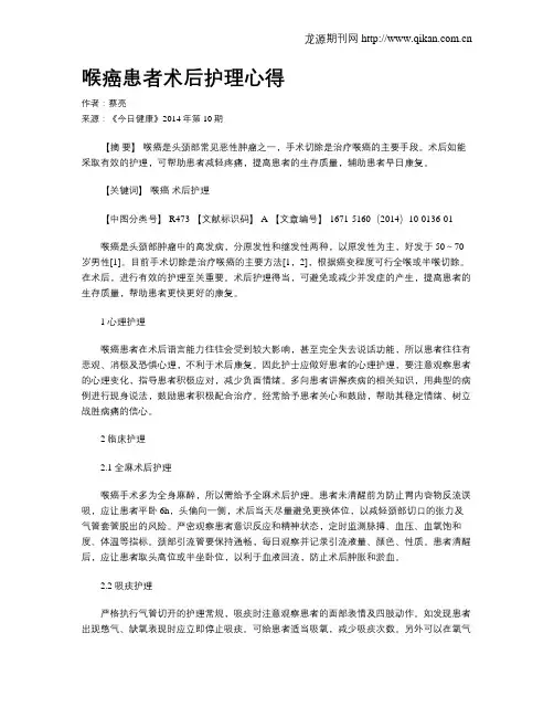 喉癌患者术后护理心得
