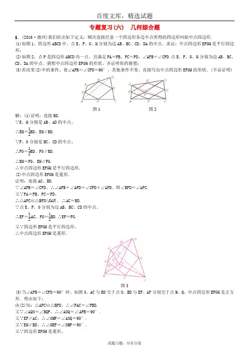 【通用版】2019年春中考数学总复习 第二轮 中考题型专题 专题复习(六)几何综合题试题