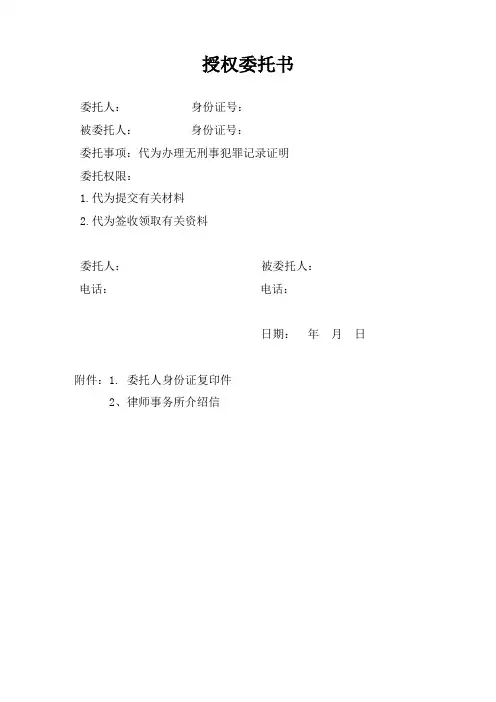 授权委托书 个人