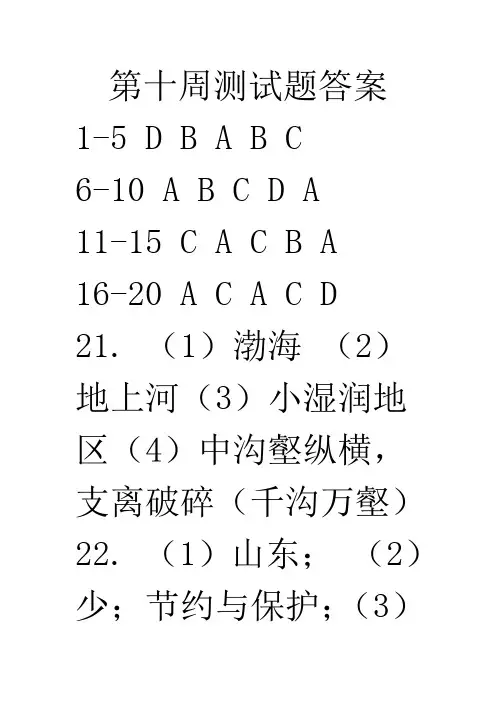 第十周周末测试题答案