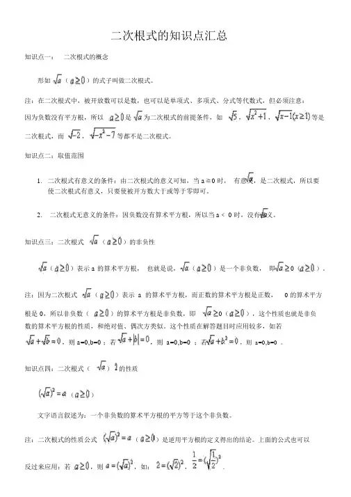 初二数学二次根式知识点+练习题详细