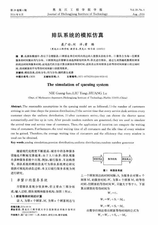 排队系统的模拟仿真
