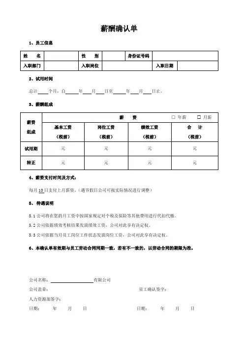 薪酬确认单 2