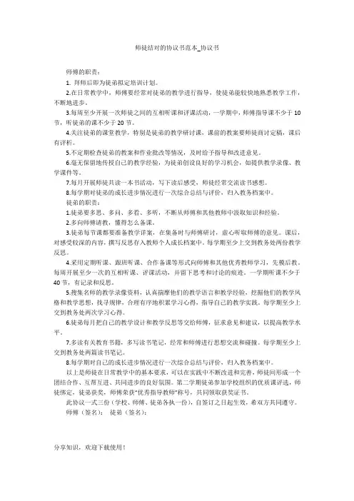 师徒结对的协议书范本_协议书