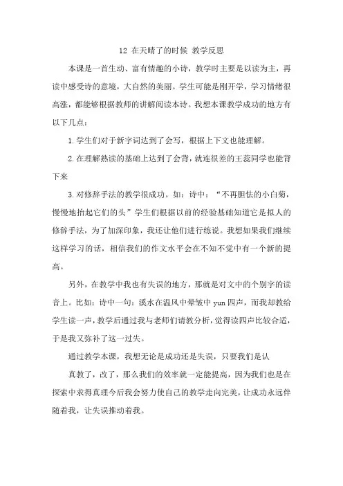 部编版小学语文四年级下册12《在天晴了的时候》教学反思