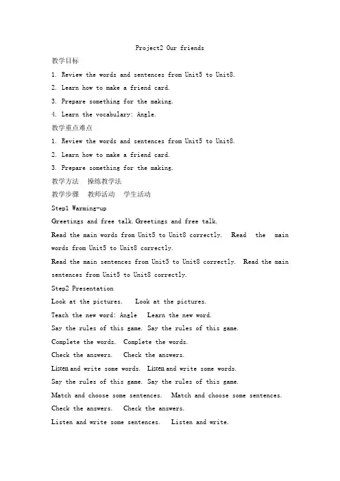 译林五年级Project2 Our friends