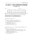 第二届全国ITAT教育工程就业技能大赛预赛试题
