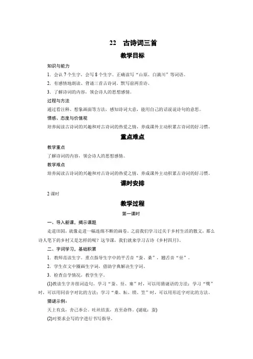人教版四年级下册语文教案 22 古诗词三首