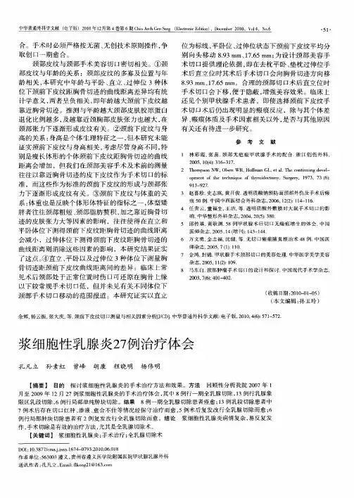 浆细胞性乳腺炎27例治疗体会