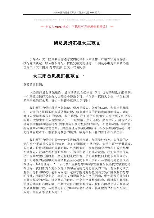 2018-团员思想汇报大三范文-优秀word范文 (3页)