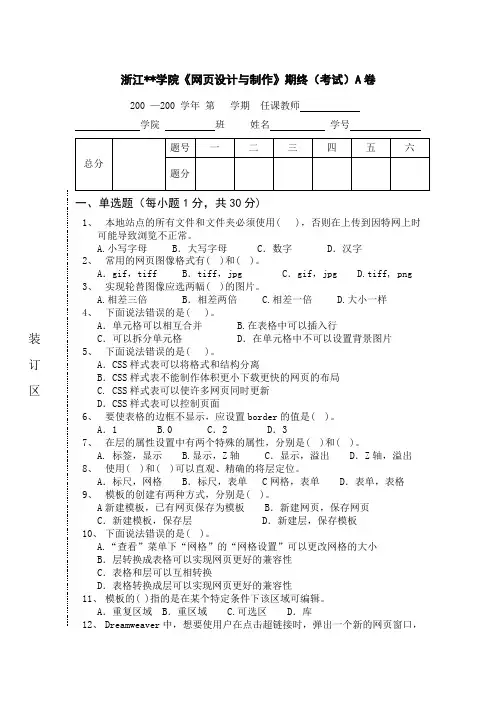《网页设计与制作》试题答卷A参考答案 2