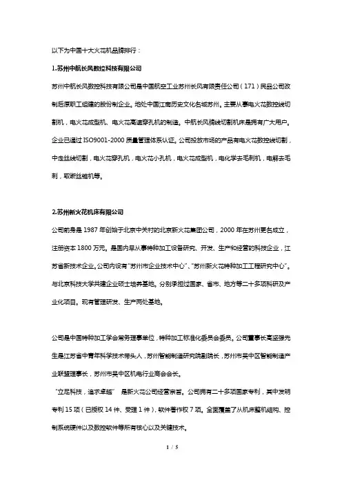 中国十大火花机品牌【排行榜】